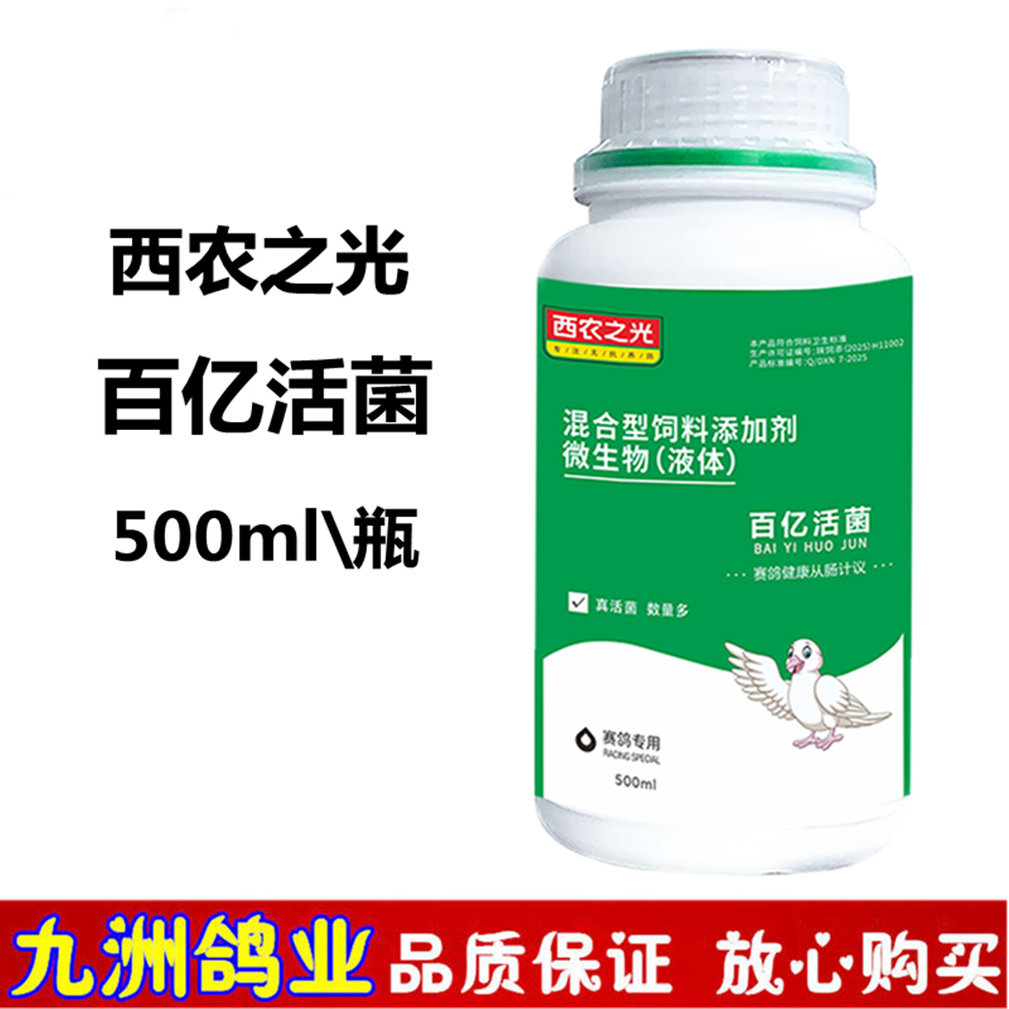 西农之光百亿活菌赛鸽肠道益生菌