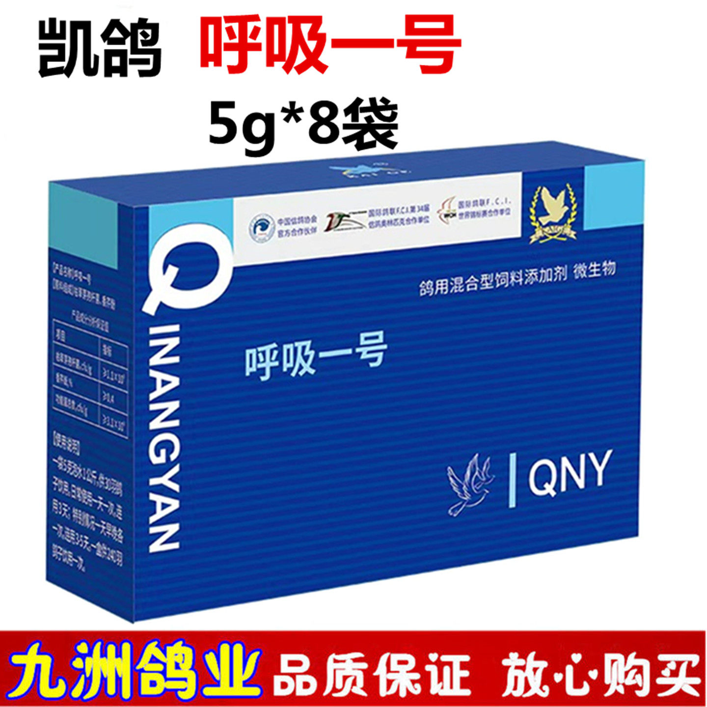 凯鸽呼吸一号粉信鸽用品赛鸽气囊呼吸道张口呼吸鸽子调理非鸽子药