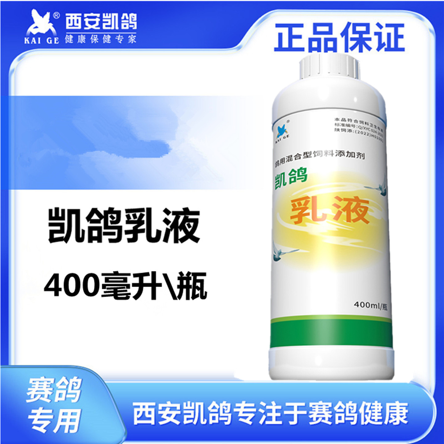 凯鸽强化乳液赛鸽拌料营养体能