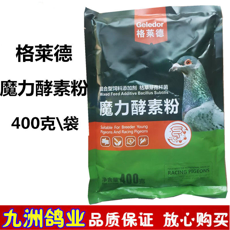 格莱德魔力酵素粉400g信鸽用品赛鸽子呼吸道肠道调理保健非鸽子药