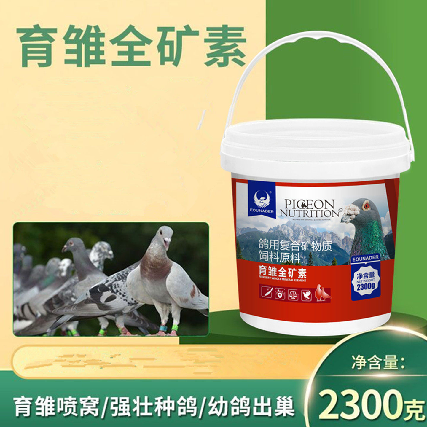 欧耐德鸽子药育雏全矿素鸽矿物质