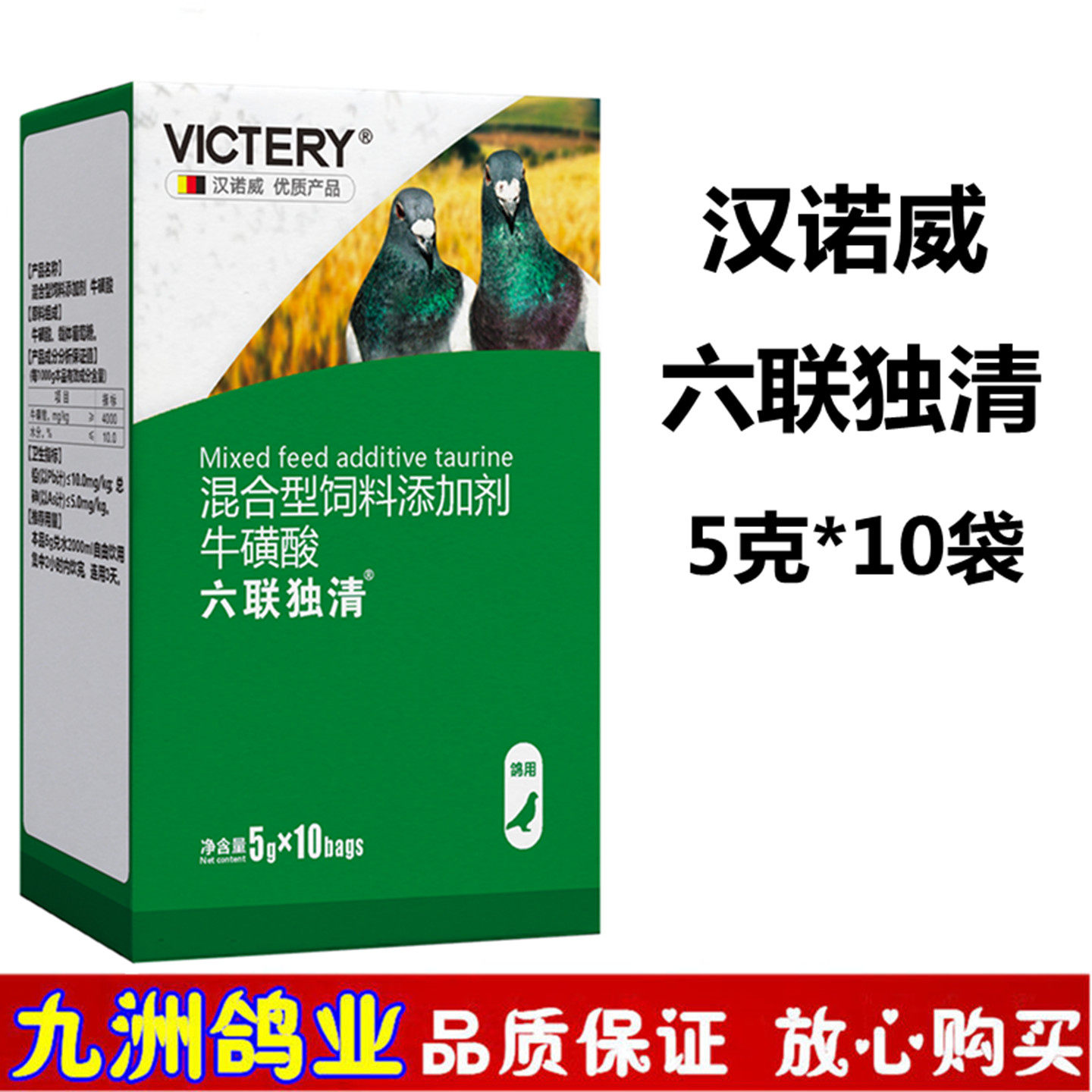 汉诺威六联独清赛鸽六联口服苗