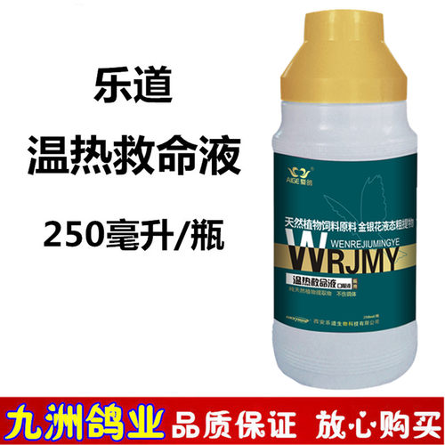 乐道爱鸽瘟热救命液鸽腺病水绿便