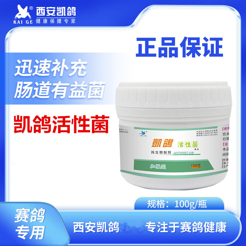 凯鸽活性菌粉鹦鹉赛鸽肠道益生菌
