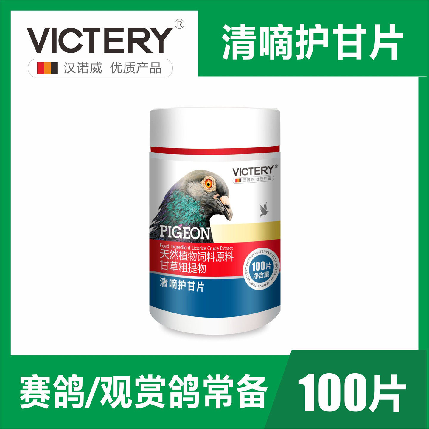 汉诺威清滴护甘片鸽清毛滴白点