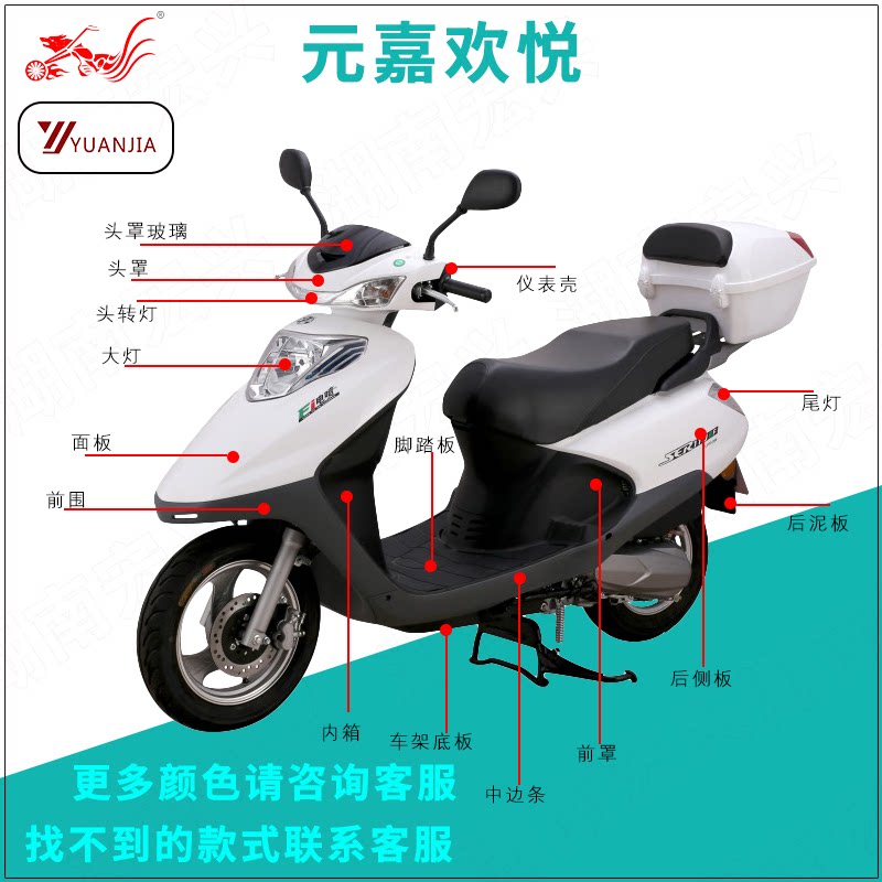 元嘉欢悦外壳适用于力帆LF110T-P风云二新欢悦YUANJIA踏板车塑件