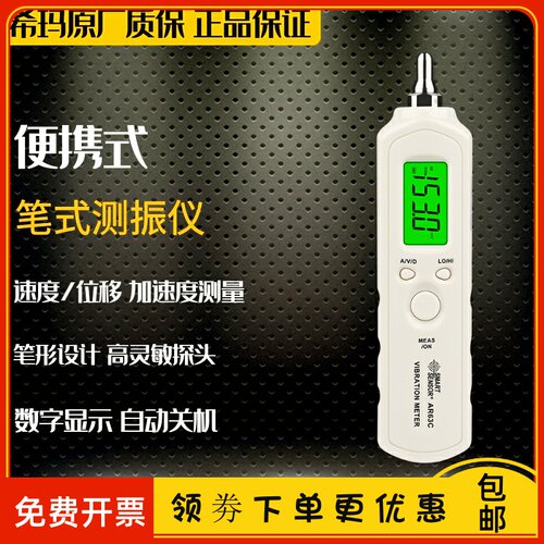 希玛AS63D笔式测振仪便携式手持机械电机振动测试仪测震笔AR63C - 封面