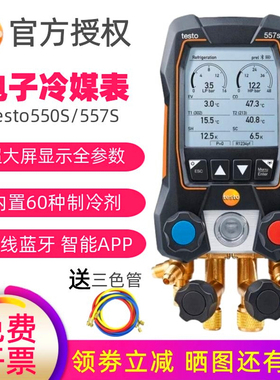 德图testo 550s电子冷媒表数字557s智能汽车加氟雪种表空调压力表