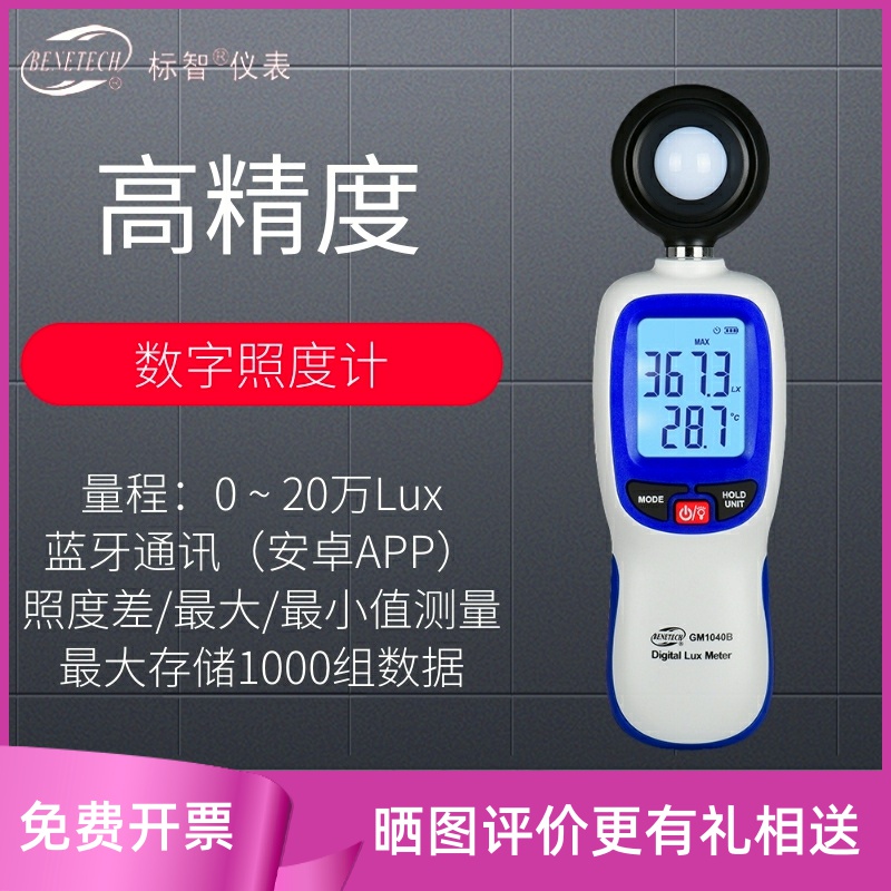 标智gm1010数字流明照度计