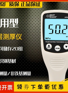 希玛AR932涂层测厚仪ST9332漆面检测仪漆膜仪 汽车油漆厚度测量仪