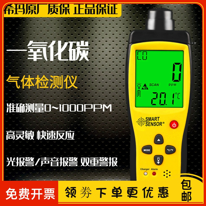 希玛一氧化碳气体工业气体检测仪