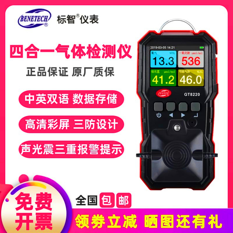 标智一氧化碳硫化氢气体检测仪
