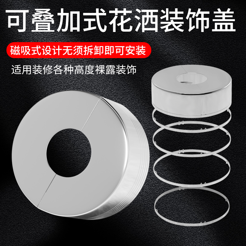 可叠加花洒装饰盖龙头孔洞遮丑盖