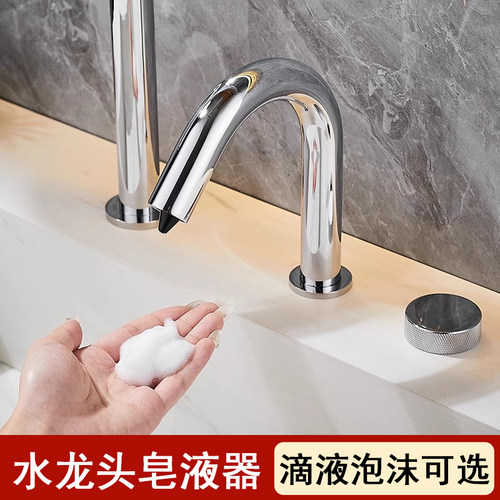 全铜水龙头式感应皂液器商用