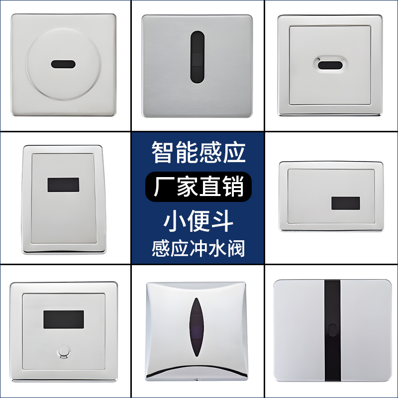 暗装小便感应冲水器小便尿斗感应冲洗阀红外线 线感应面板电磁阀