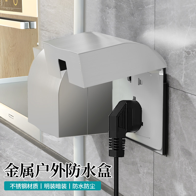 不锈钢防水盒户外86开关防雨防水罩室外金属保护盒厨房插座防火罩,电子/电工,防溅盒,淘宝优惠券,粉丝福利购,淘宝优惠卷