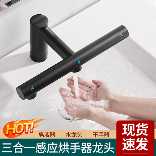 水龙头洗手烘干一体机三合一干手
