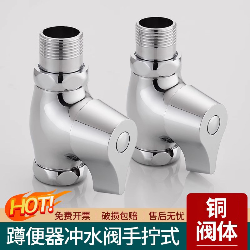全铜快开阀蹲便器冲水阀便池蹲坑大便冲洗阀厕所开关阀门旋钮式