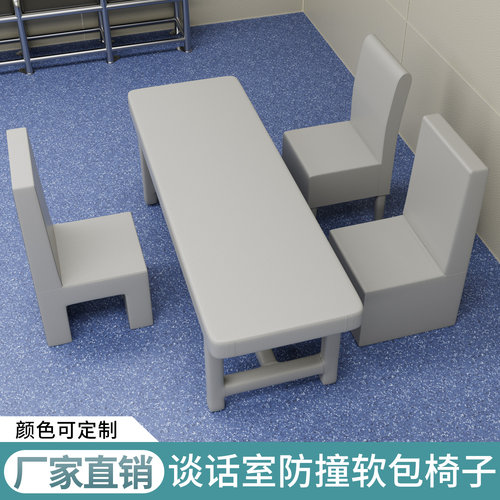 谈话室留置室阻燃防撞软包桌椅