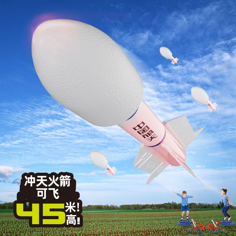冲天火箭儿童脚踏式户外运动踩飞天发射炮筒男孩运动春游玩具礼物