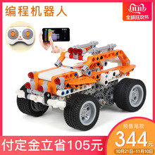 编程机器人智能科教STEM机械积木拼装玩具8岁儿童电动遥控车lego