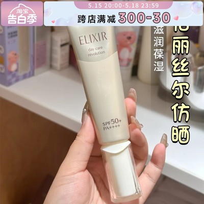 Elixir/怡丽丝尔高倍防晒霜清爽