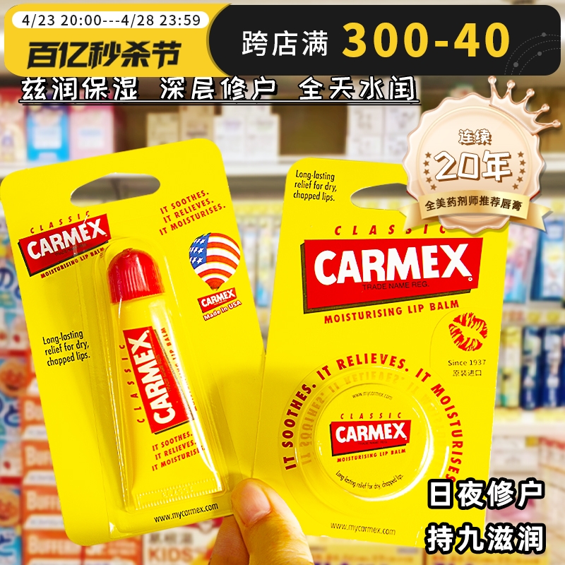 美国Carmex小蜜缇润唇膏补水保湿防干裂唇部护理小黄罐旗舰店正品