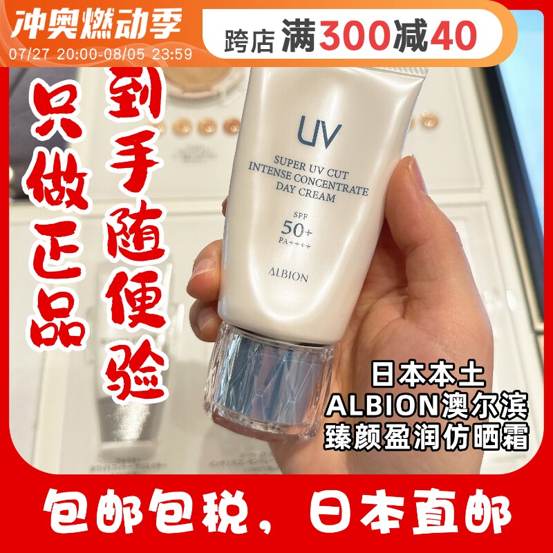 奥尔滨防晒霜新版春夏高肌能隔离保湿抗蓝抗衰养肤不油