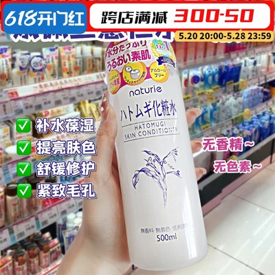 娥佩兰薏仁水补水保湿湿敷水