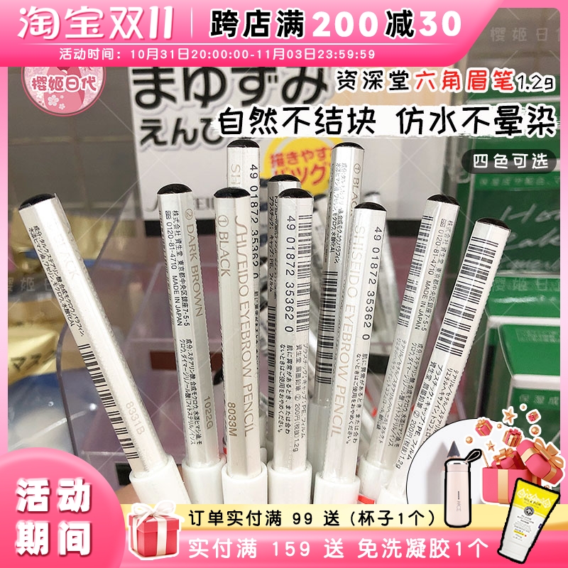 日本资生堂六角眉笔自然防水防汗防晕染耐用高性价4色初学者眉笔