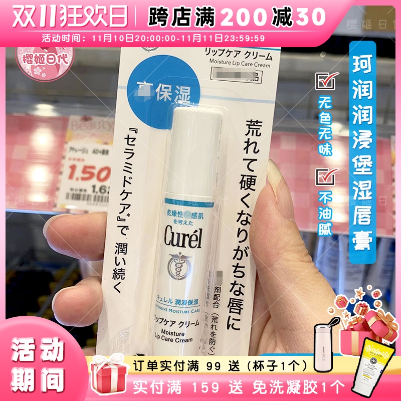 日本Curel珂润唇膏保湿滋润温和无色低刺激孕妇敏感肌可用4.2g女