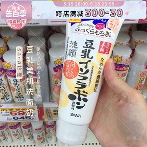 日本本土SANA豆乳洗面奶卸妆滋润深层清洁面乳美白补水温和孕妇用