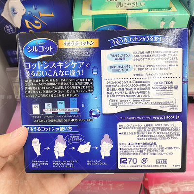 日本尤妮佳化妆棉湿敷专用省水补水薄款不掉屑亲肤脸部卸妆棉 4款