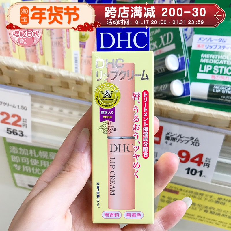 日本DHC唇膏护唇膏润唇膏天然橄榄补水保湿滋润打底无色防裂男女