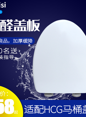 适配HCG 和成马桶盖 CS4283 4286 4289 4380 4381 4384坐便圈盖板