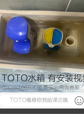 通配TOTO马桶水箱配件 CW986B CW166B座便器水箱进水阀排水阀按钮