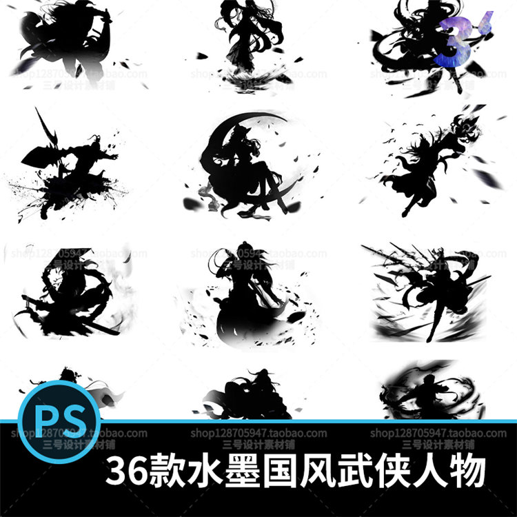 cy00322#古风黑白水墨国风武侠仙侠侠客游戏人物剪影psd设计素材