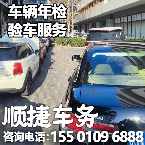 北京车辆年检验车服务上门取车