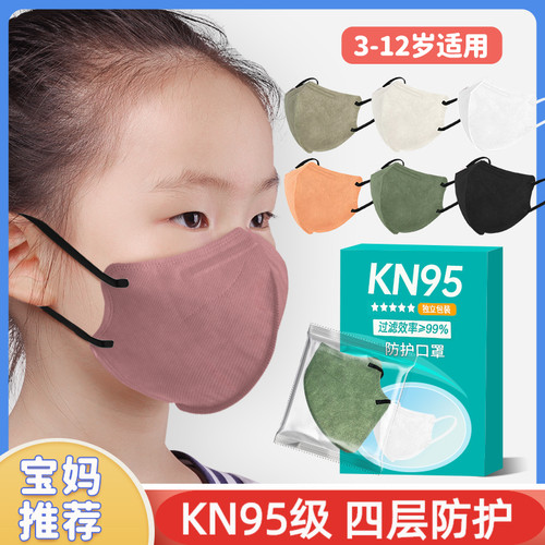 儿童kn95莫兰迪3d3-12岁口罩