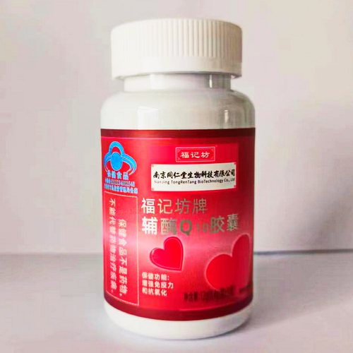 辅酶Q10胶囊保心脏抗氧化