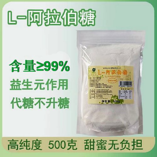 阿拉伯糖阻糖减糖控糖吸收抗糖化