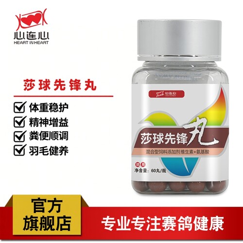 心连心鹦鹉鸽药红遍莎球先锋丸