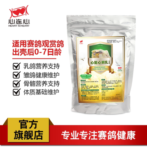 心连心鸽乳乳品雏鸽营养品