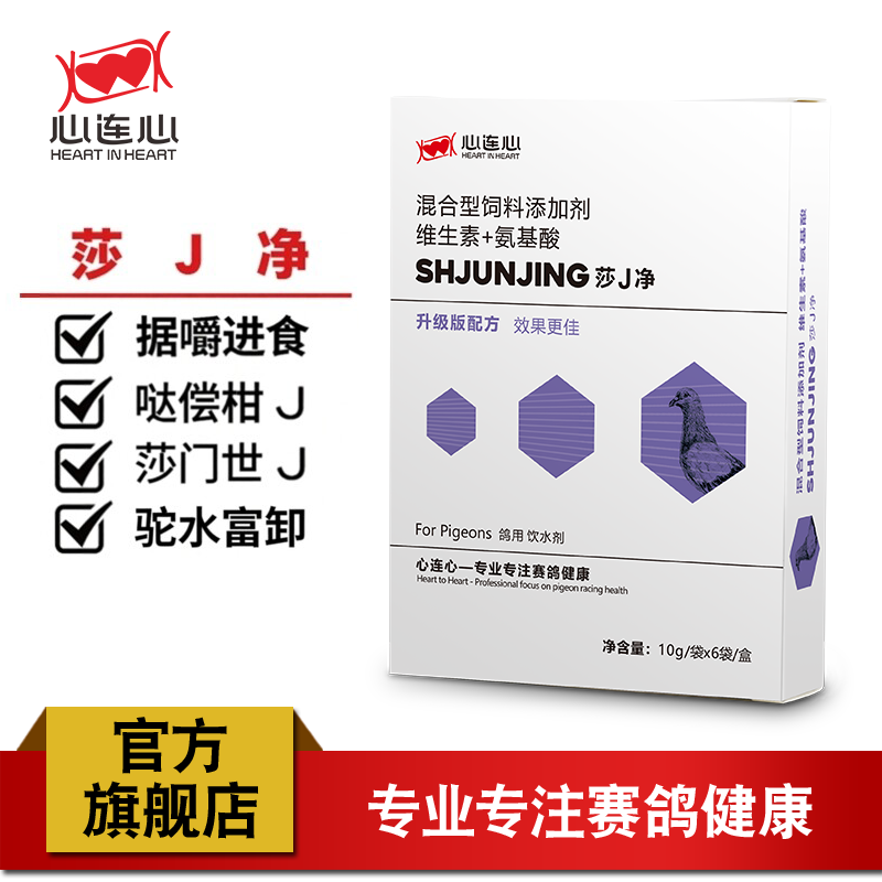 心连心鸽药鹦鹉药大全信鸽鸽子鸽用体重减轻莎J净