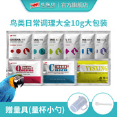 心连心鹦鹉药鸽药大全虎皮鹦鹉电解质呼畅肝精呼吸道肠道常备组合