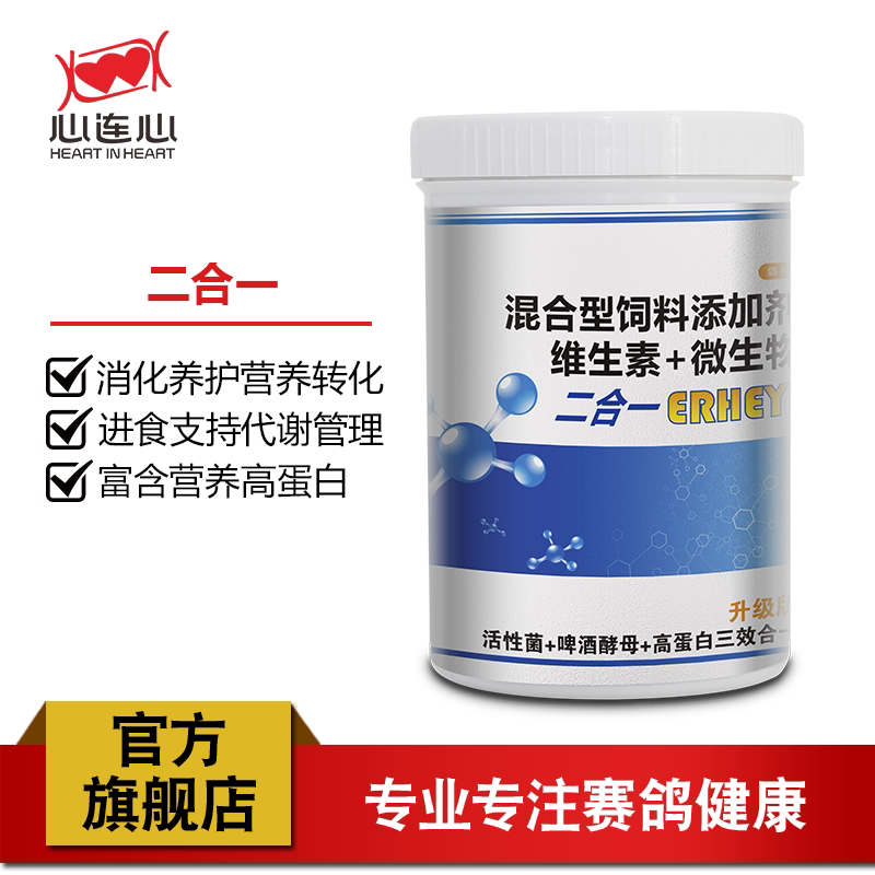 心连心鸽药大全鸽子信鸽鸟活菌肠道消化健康益生菌啤酒酵母二合一
