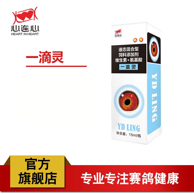 心连心鸽药赛鸽信鸽子滴眼液用呼吸道一滴灵鸽子单眼尚枫眼睛眼部