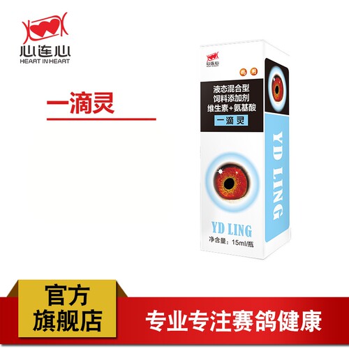 心连心依原眼健康一滴灵眼药水