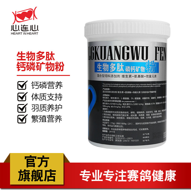 心连心鸽药大全赛鸽营养磷钙粉钙磷粉鸽用生物多肽磷钙矿物粉500g