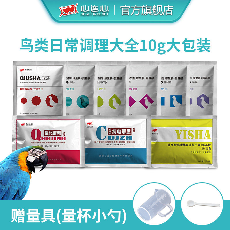 心连心鹦鹉药鸽药大全鹦鹉电解质心连心呼畅肝精呼吸道肠道组合